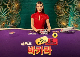 Speed Baccarat 8 - ZONABET138