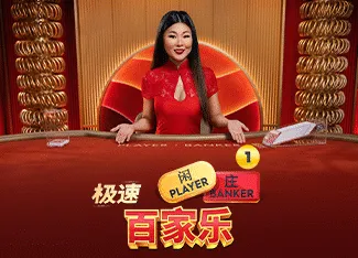 Speed Baccarat 1 - ZONABET138