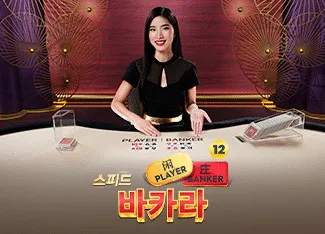 Speed Baccarat 12 - ZONABET138