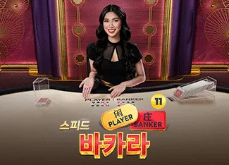 Speed Baccarat 11 - ZONABET138